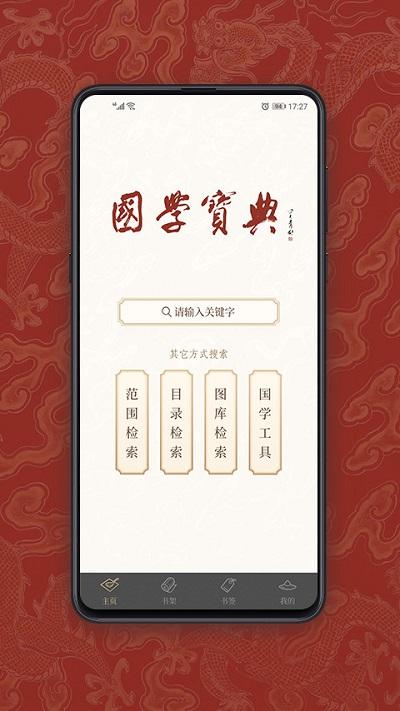 國學寶典app下載