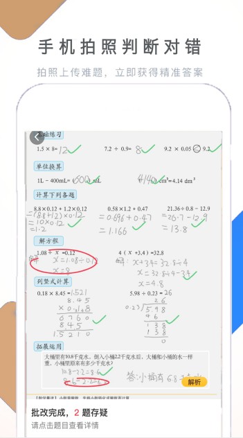 作業(yè)學(xué)習(xí)快幫 v1.3.5下載