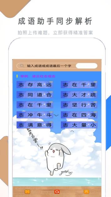 作業(yè)學(xué)習(xí)快幫 v1.3.5下載