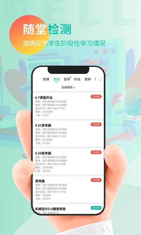 貝爾智慧教育app下載