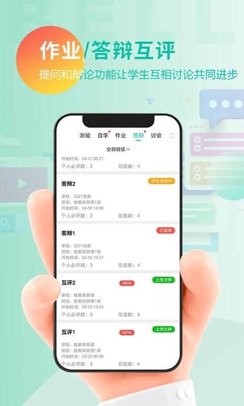 貝爾智慧教育app下載