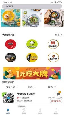 喔吼外賣下載
