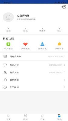 喔吼外賣下載