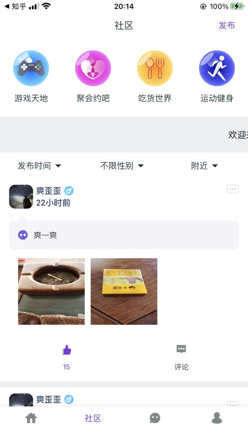 友愉交友a(bǔ)pp蘋果版下載