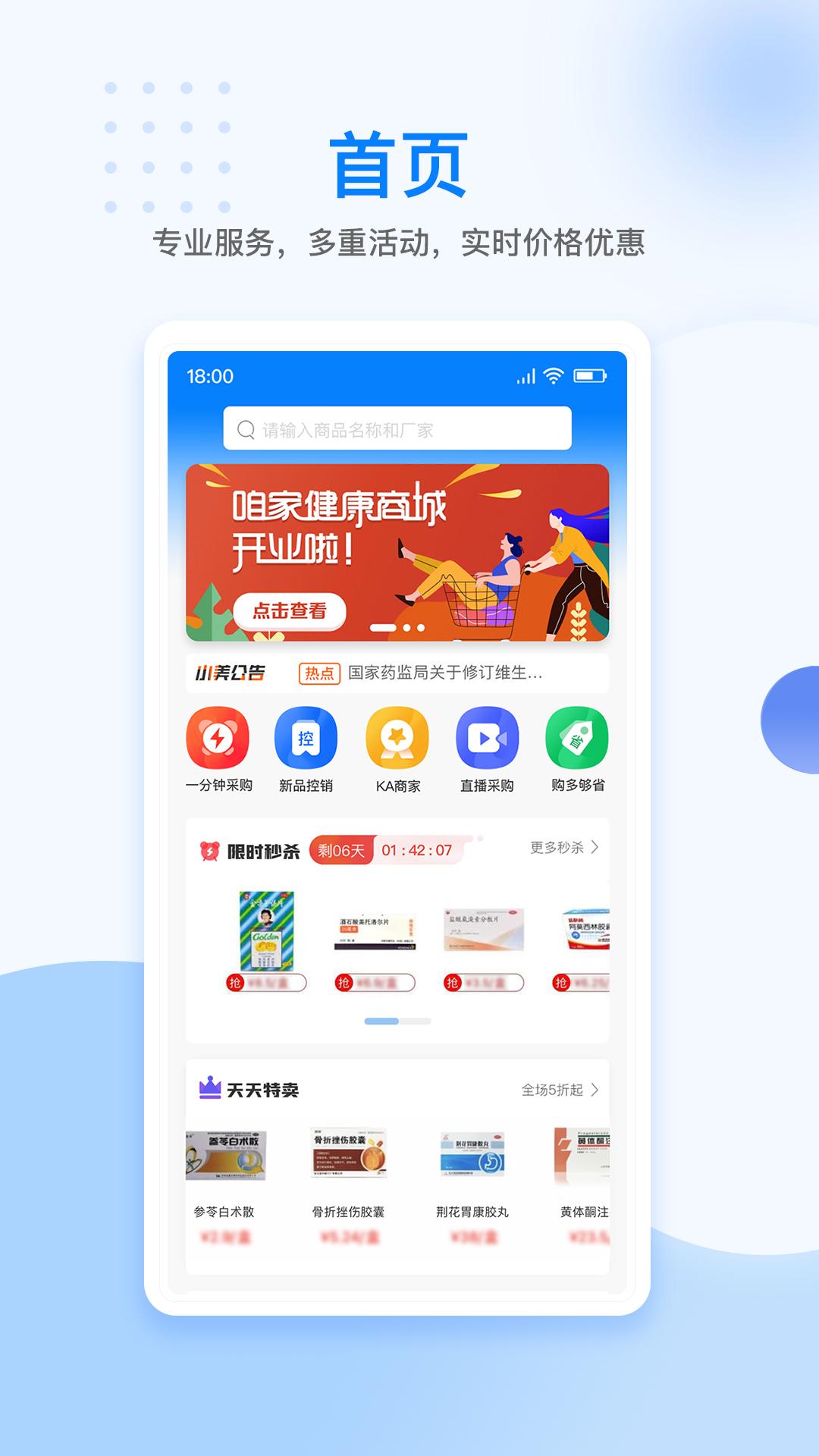 美藥 v1.0.8下載
