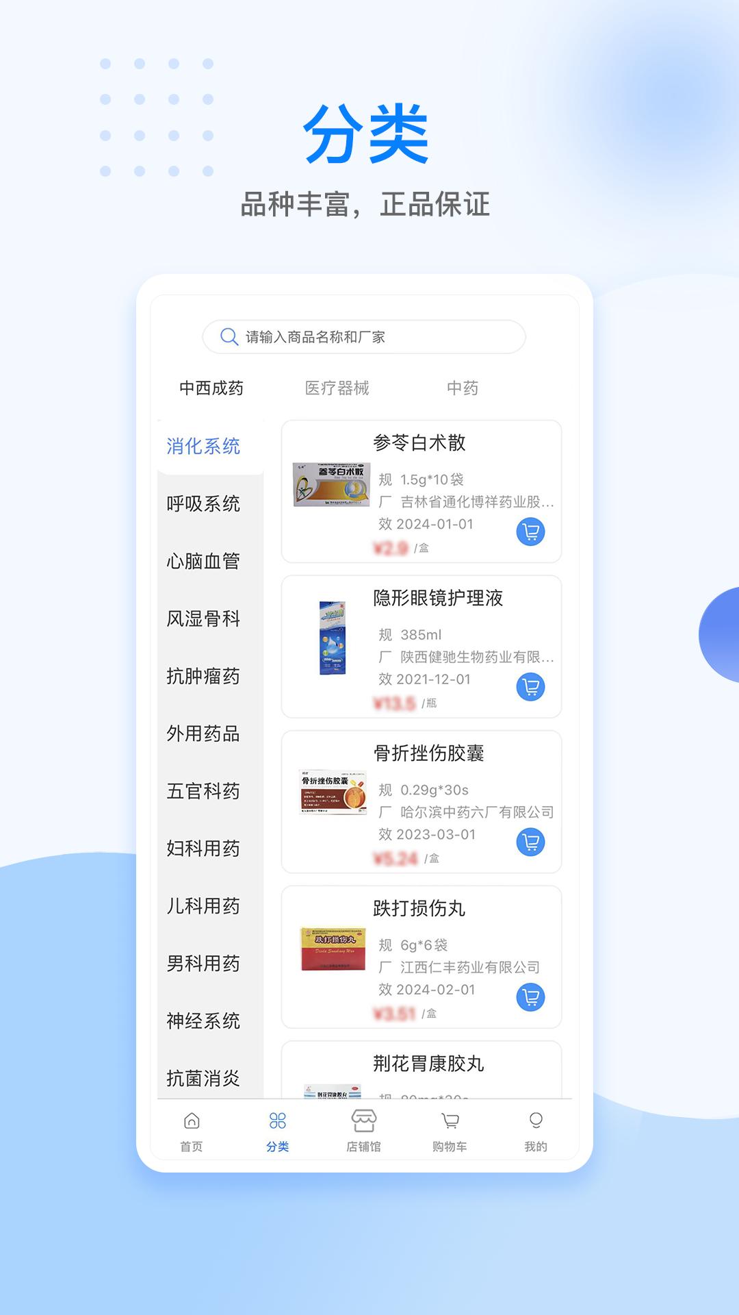 美藥 v1.0.8下載