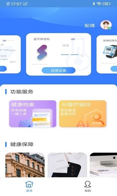 義金健康下載