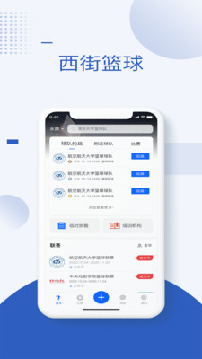西街籃球 v1.0.0下載
