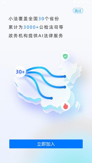 小法名律 v2.0.0下載