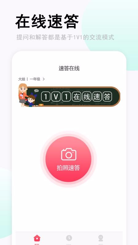 速答在線 v1.0下載