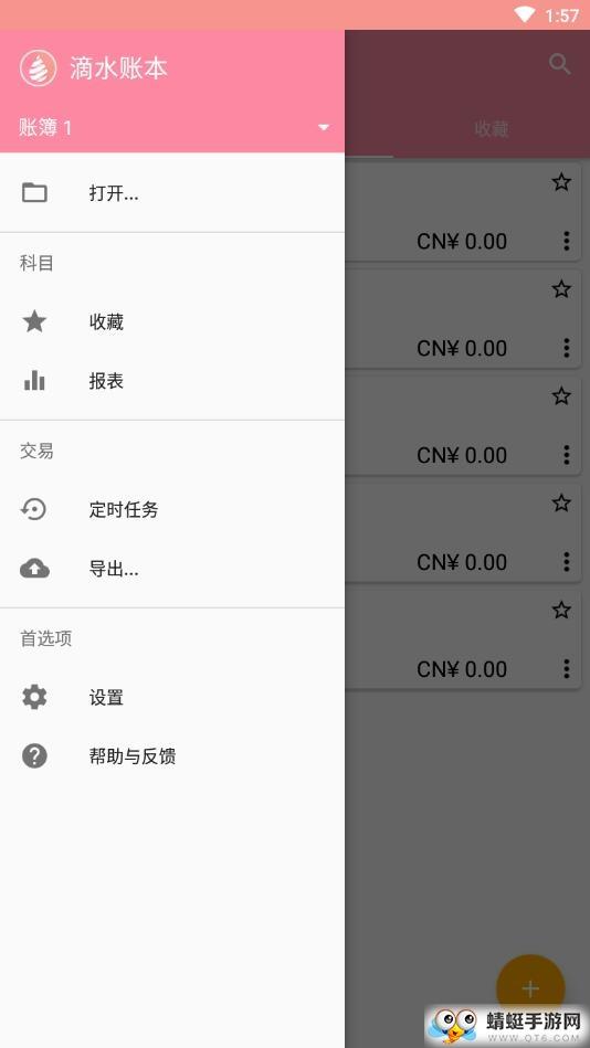 滴水賬本下載