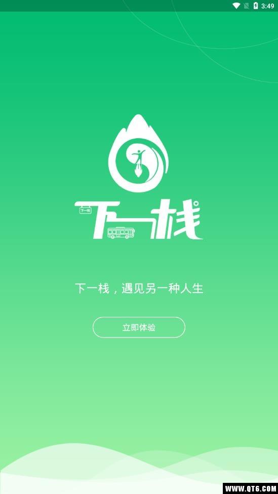 下一棧下載