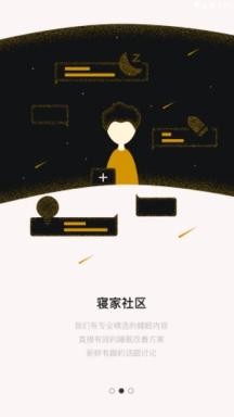 寢家下載