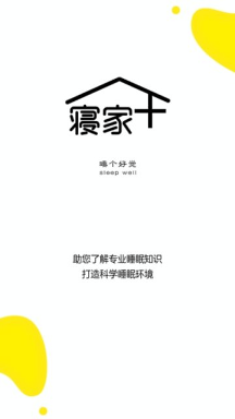 寢家下載