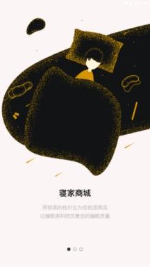 寢家下載