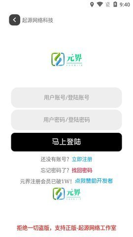 元界 v4.3下載