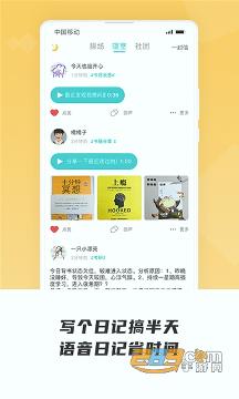 聲昔（語(yǔ)音日記）下載