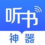 離線聽書