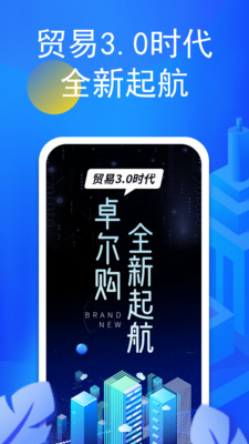 卓爾購下載