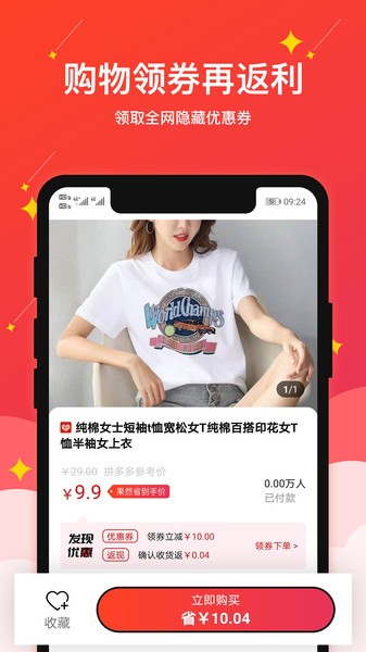 果然省購(gòu)物軟件下載
