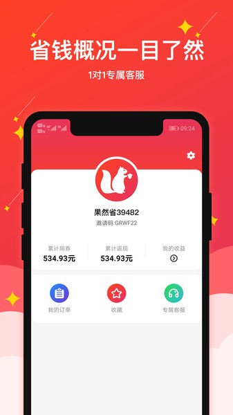 果然省購(gòu)物軟件下載