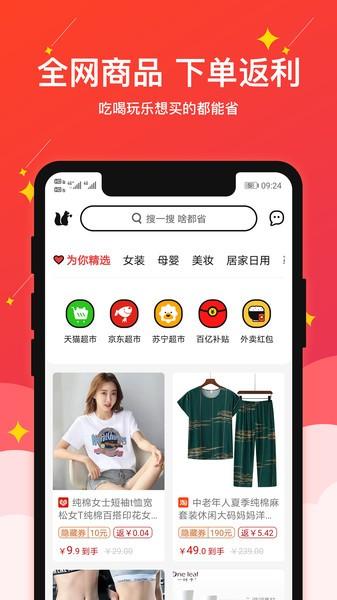 果然省購(gòu)物軟件下載