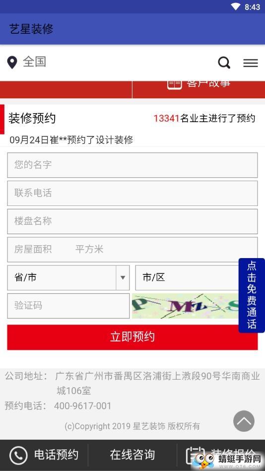 藝星裝修下載