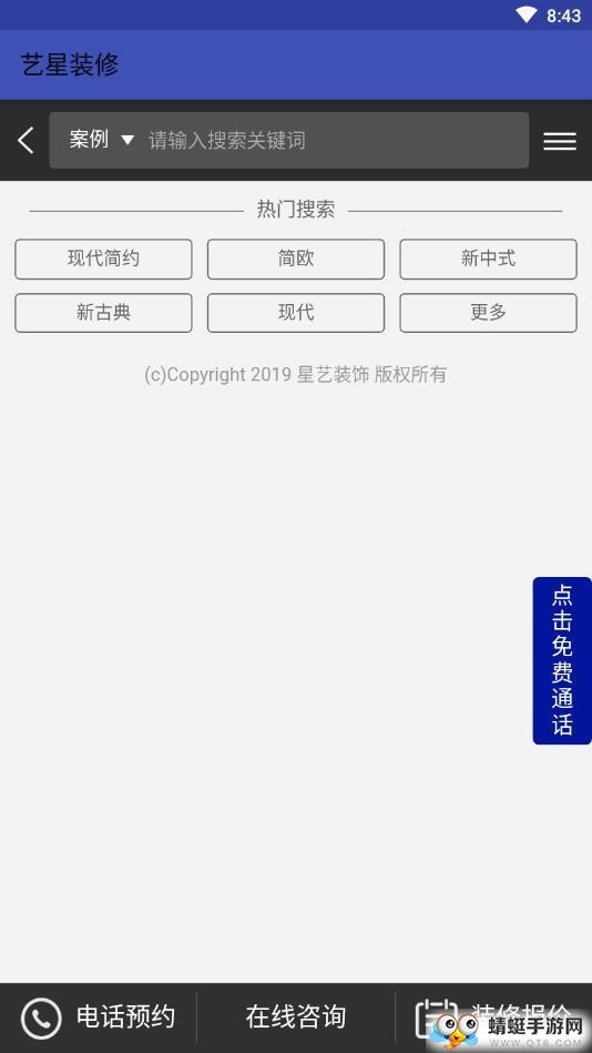 藝星裝修下載