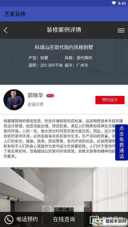 藝星裝修下載
