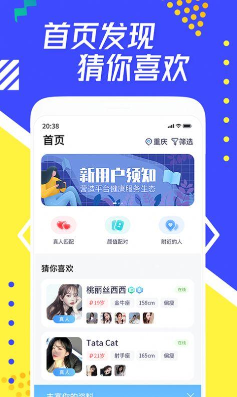 每聊APP官方版下載