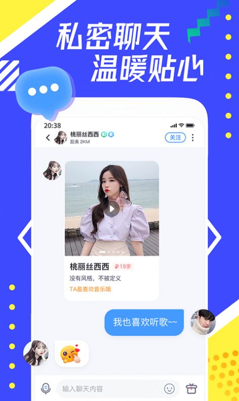 每聊APP官方版下載