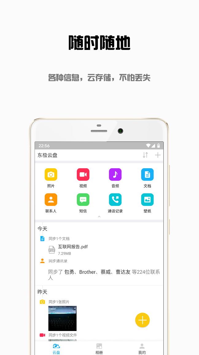 東極云盤下載