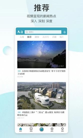 天目新聞下載