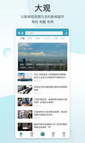天目新聞下載