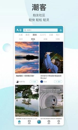 天目新聞下載