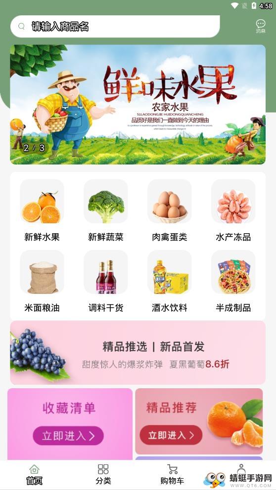 生鮮彩購下載