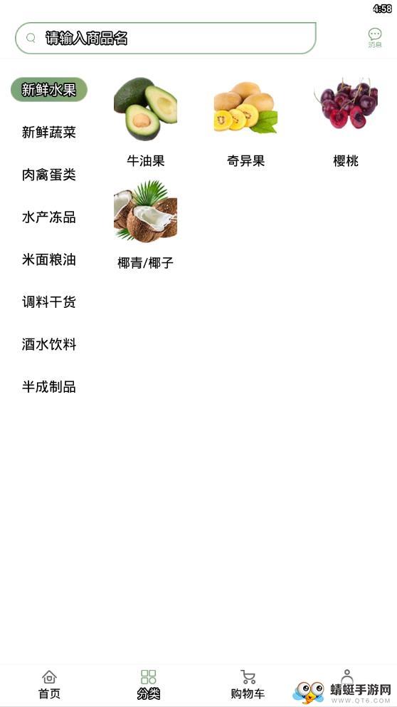 生鮮彩購下載