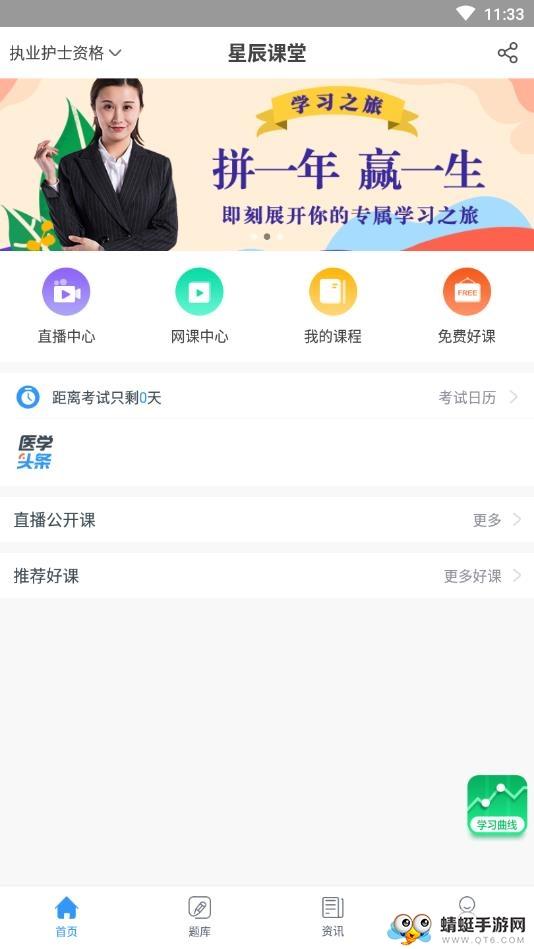 星辰課堂下載