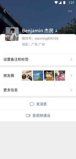 微信手機版軟件下載