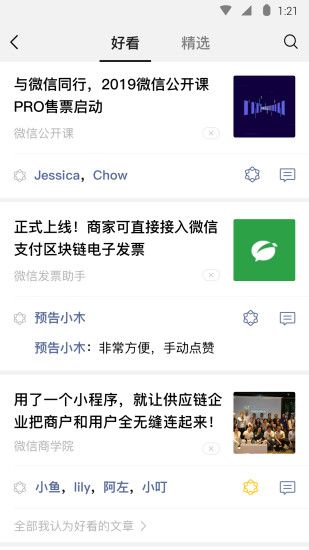 微信手機版軟件下載