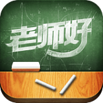 老師好 教師版