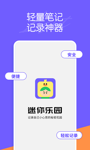 迷你樂園 v1.0下載